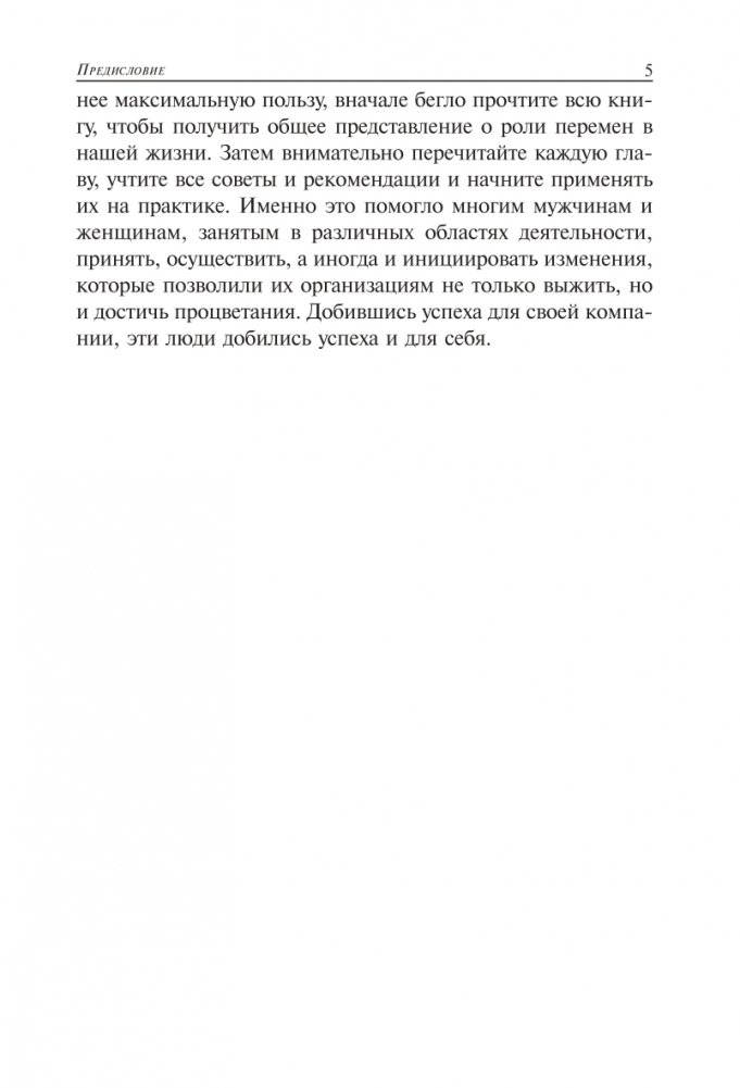 Как использовать перемены себе во благо фото книги 5