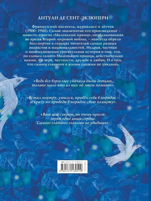 Маленький принц фото книги 2