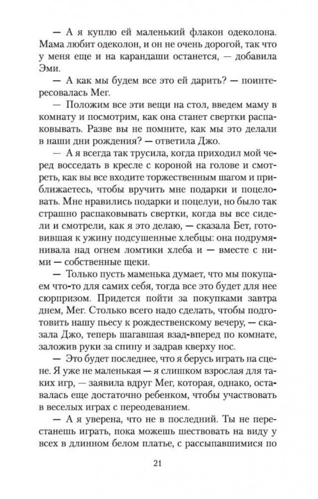 Маленькие женщины фото книги 5