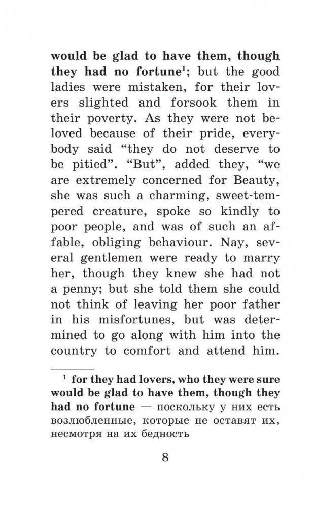 Красавица и чудовище фото книги 9