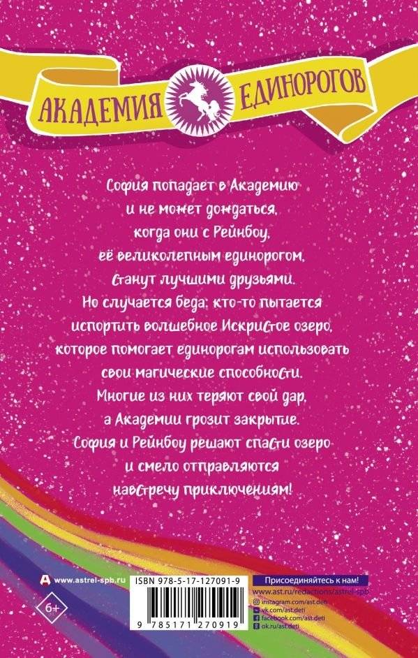 София и Рейнбоу фото книги 2