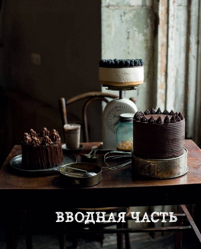 Будешь торт? фото книги 5