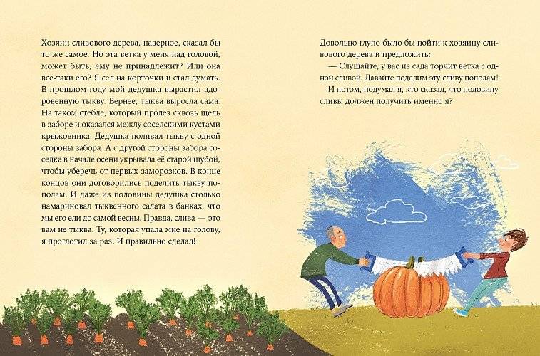 Пярт и соседские сливы фото книги 4