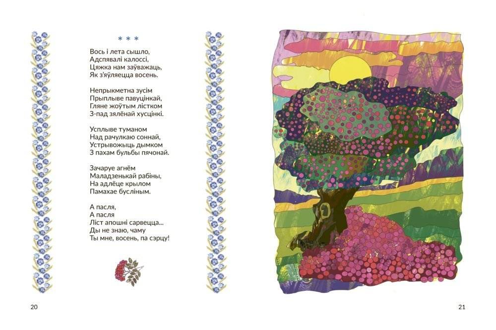 Жывучая галінка фото книги 4