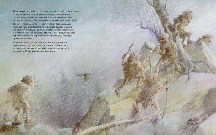 Тролль, который хотел стать человеком фото книги 3