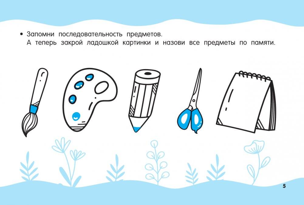 Развиваем зрительное внимание фото книги 6