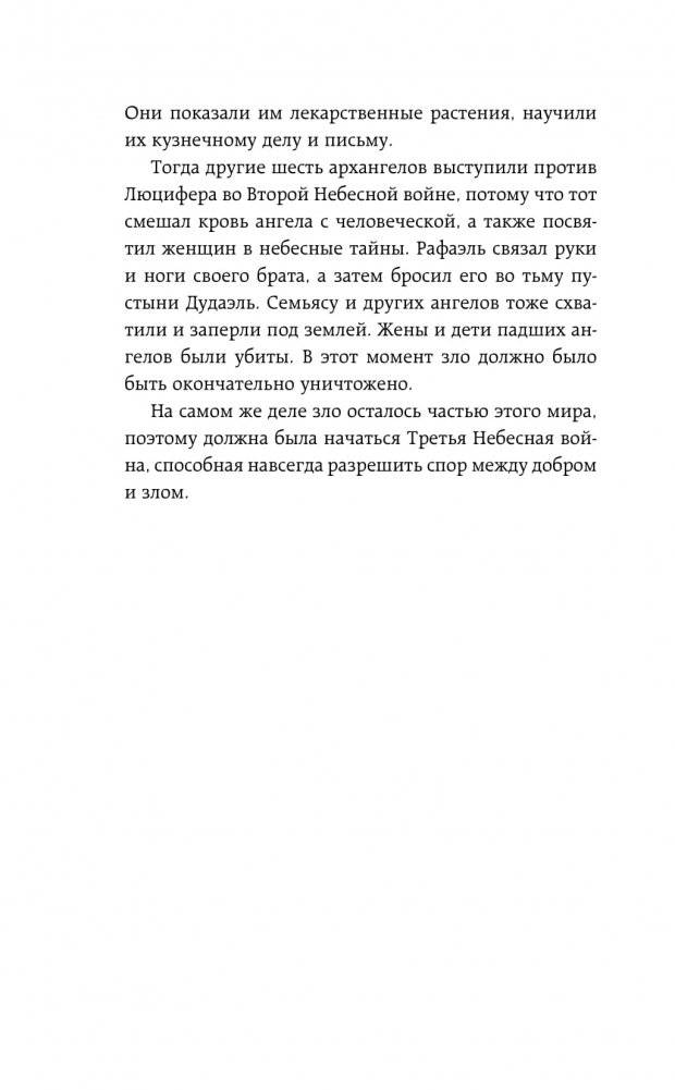 Гнев ангелов фото книги 5