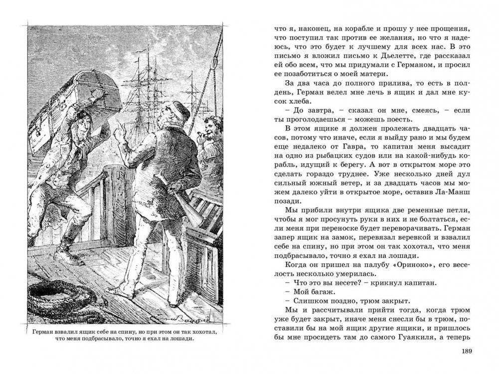 Приключения Ромена Кальбри фото книги 5