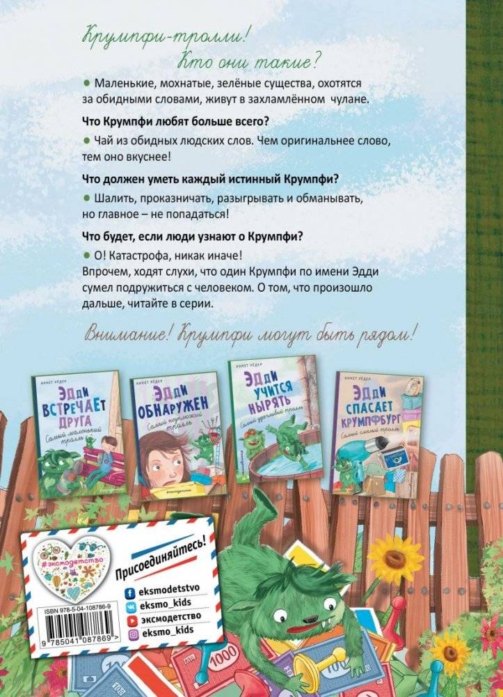 Эдди прогуливает уроки. Самый хитрый тролль (ил. Б. Кортуэс) (#3) фото книги 11