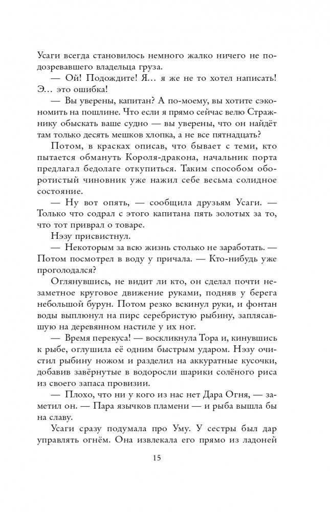 Сокровища Двенадцати (#2) фото книги 16