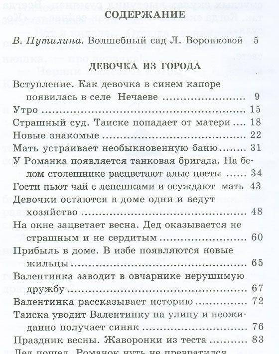 Девочка из города. Гуси-лебеди. фото книги 2