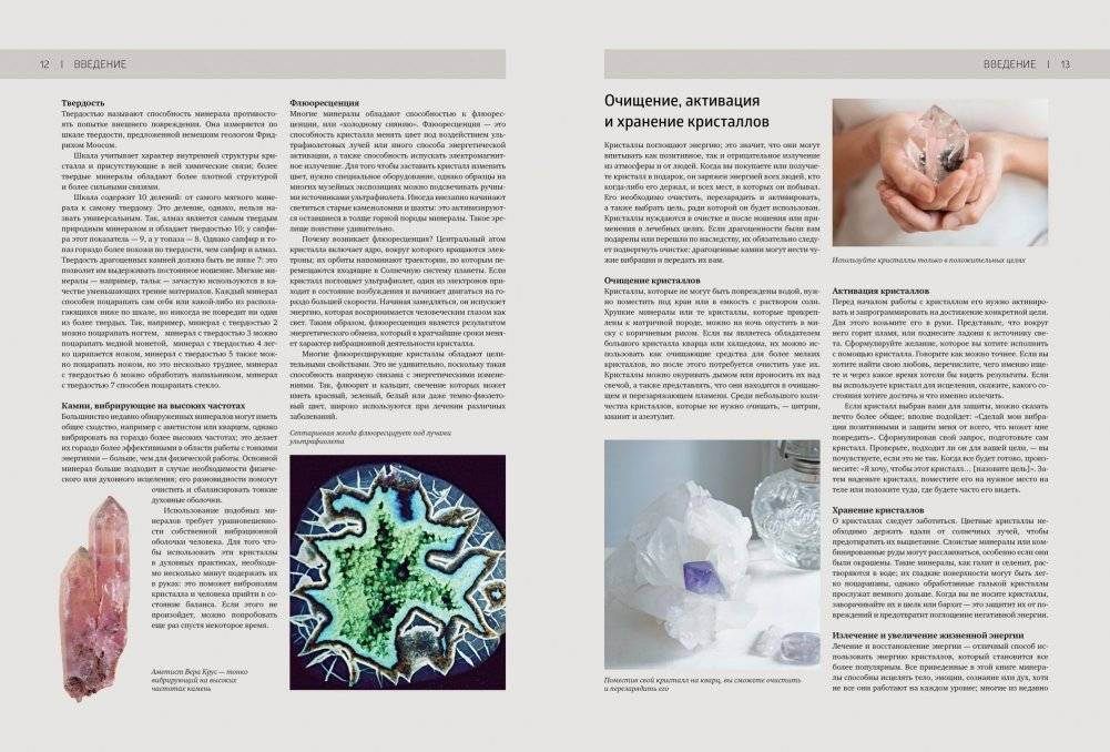 Энциклопедия кристаллов фото книги 2