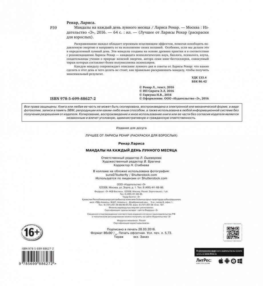 Мандалы на каждый день лунного месяца фото книги 2
