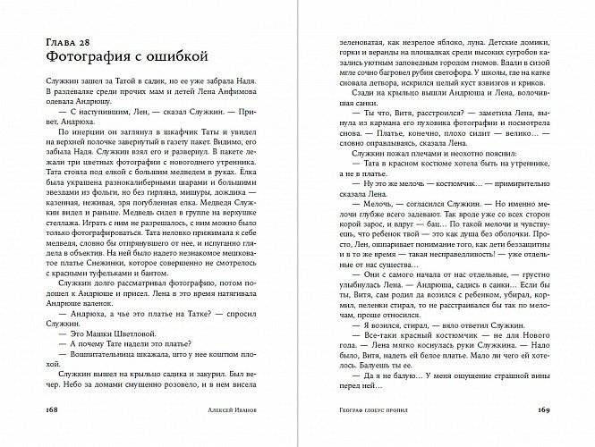 Географ глобус пропил фото книги 2