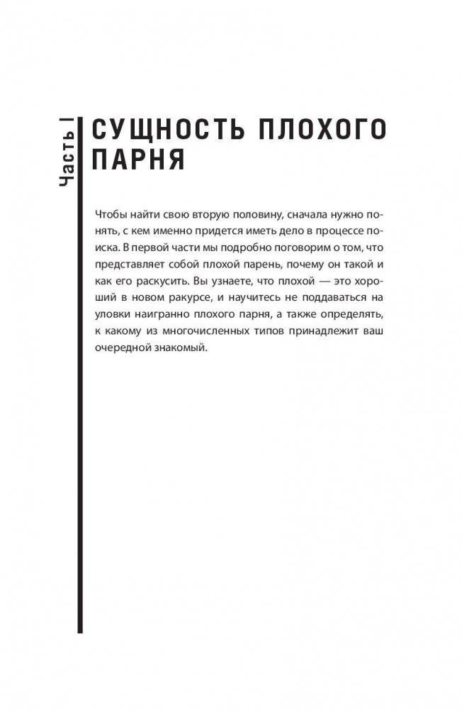 Мужчина. Инструкция по эксплуатации фото книги 9