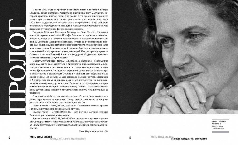 Тайны семьи Сталина. Исповедь последнего из Джугашвили фото книги 4