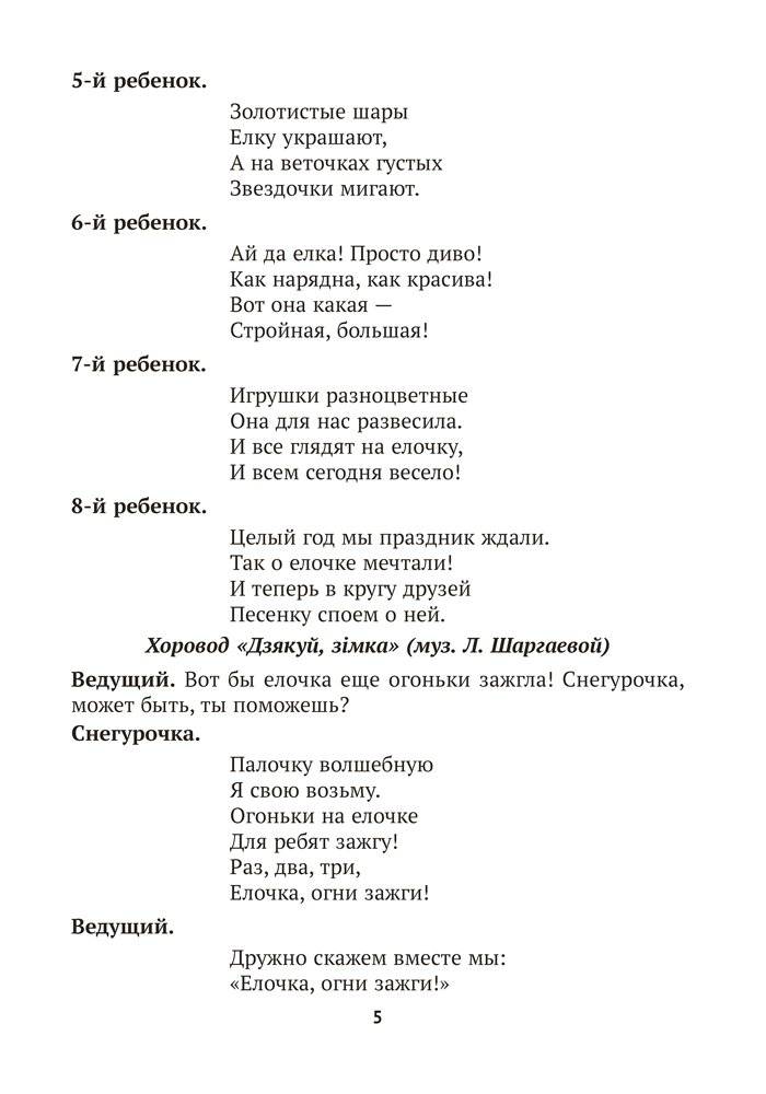 Сценарии праздников и развлечений в детском саду. 4—5 лет фото книги 4
