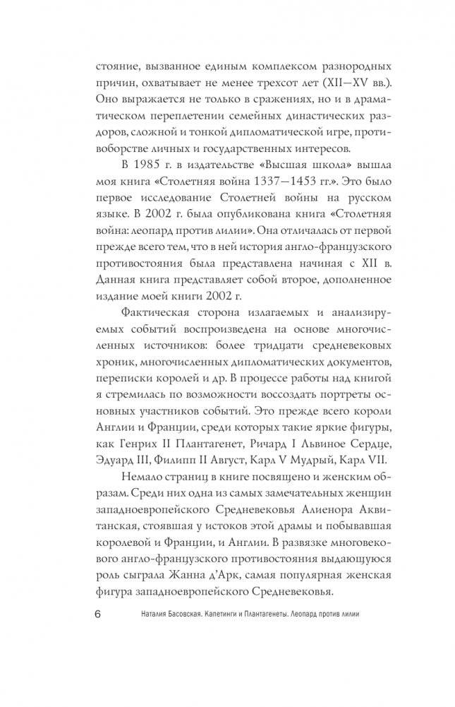 Капетинги и Плантагенеты фото книги 7