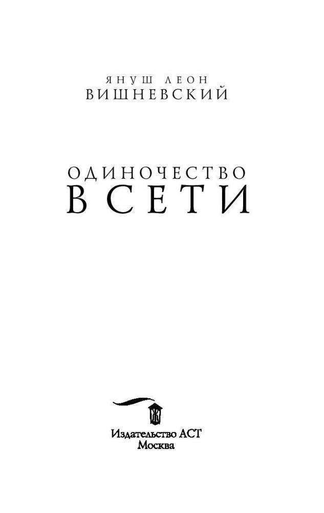 Одиночество в Сети фото книги 2