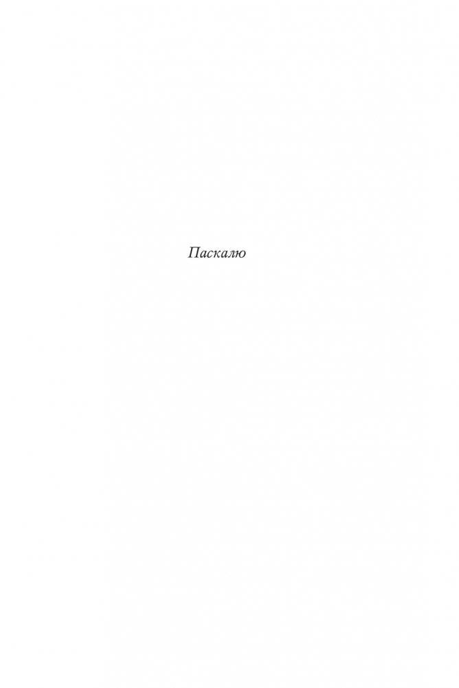 Мы будем вместе. Как вернуть утраченную близость и сохранить отношения фото книги 8