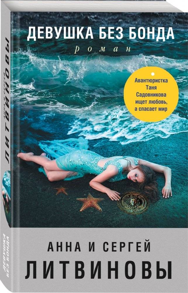 Девушка без Бонда фото книги 2