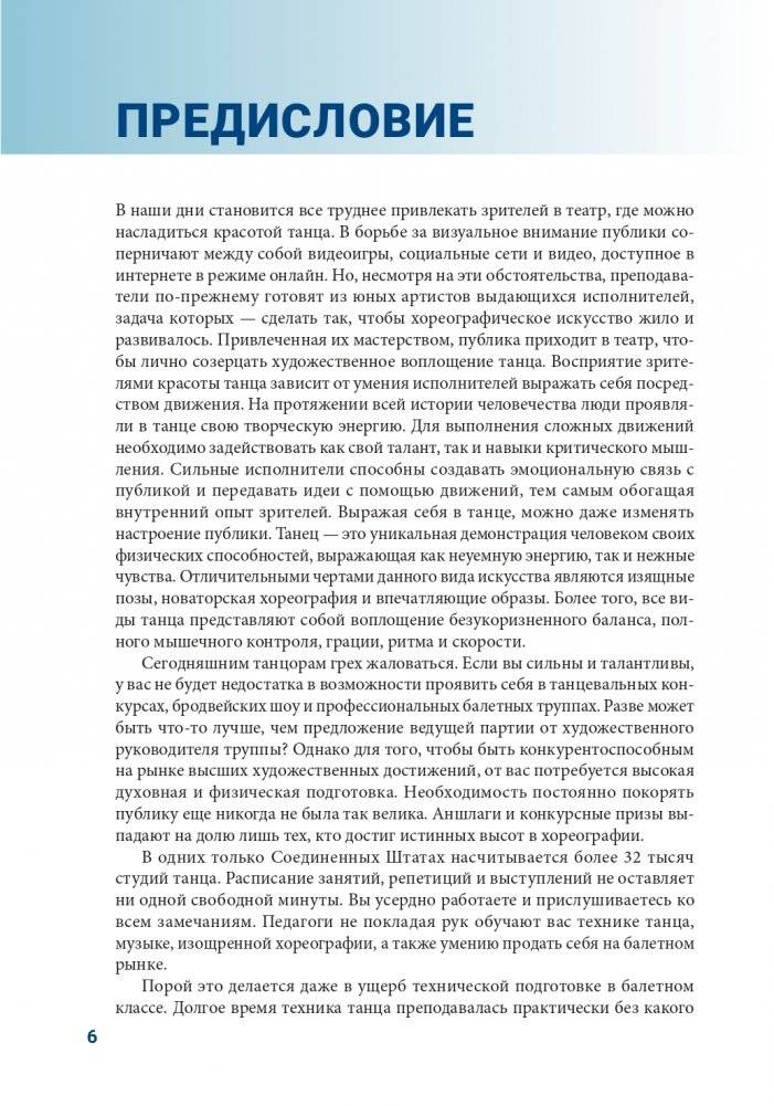 Анатомия танца (новая редакция) фото книги 4