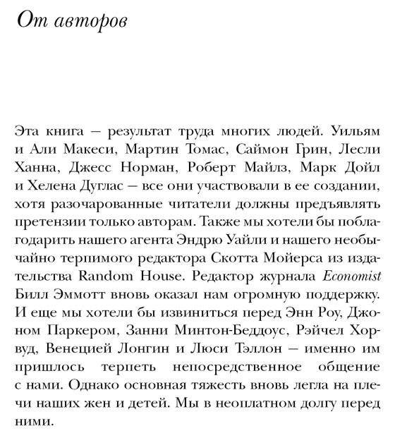 Компания: краткая история революционной идеи фото книги 3