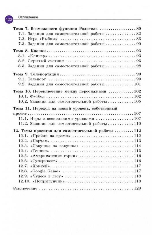 Создаем игры с Kodu Game Lab. Учебное пособие фото книги 13