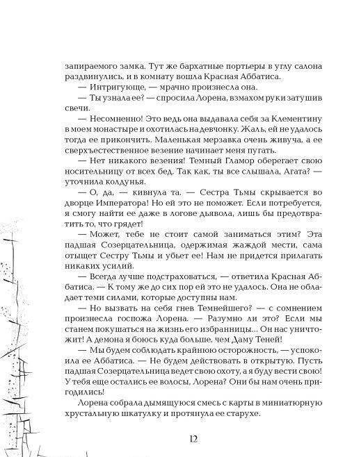 Зерцалия. Пантеон. Книга 6 фото книги 9