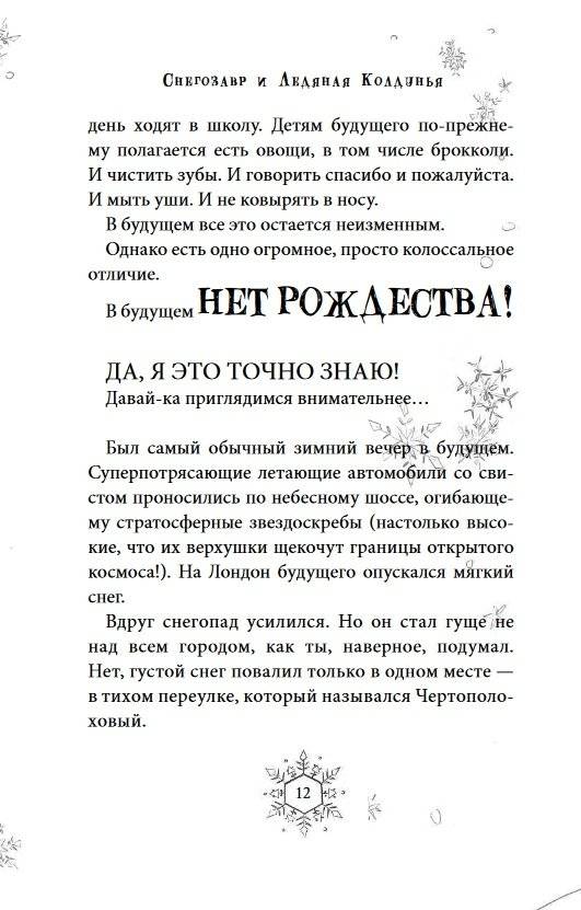 Снегозавр и Ледяная Колдунья фото книги 10