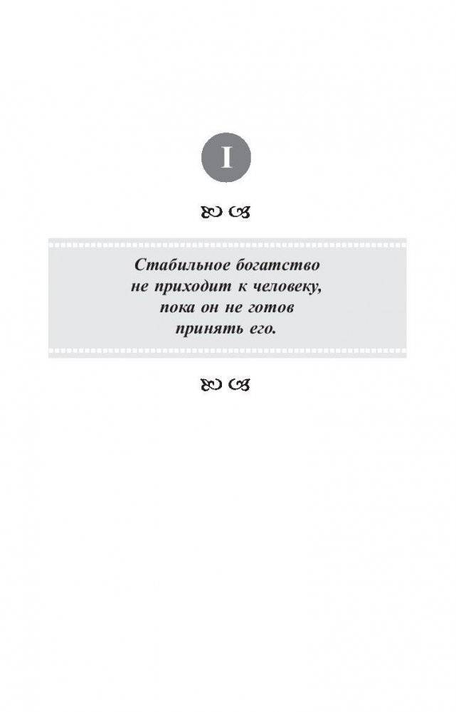 Золотые правила богатства фото книги 5