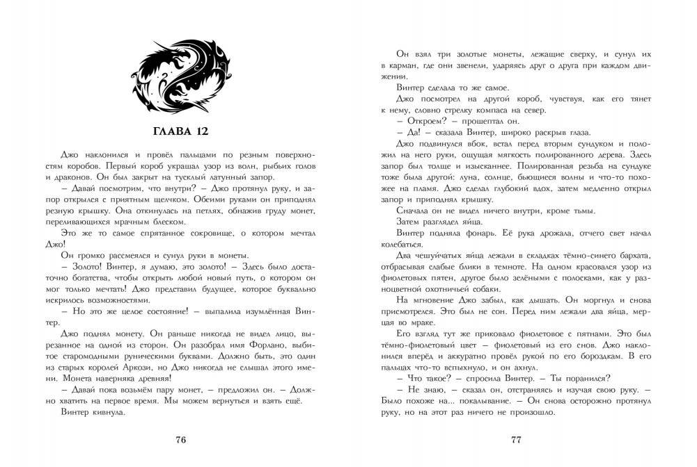 Возрождение драконов сумрака фото книги 2