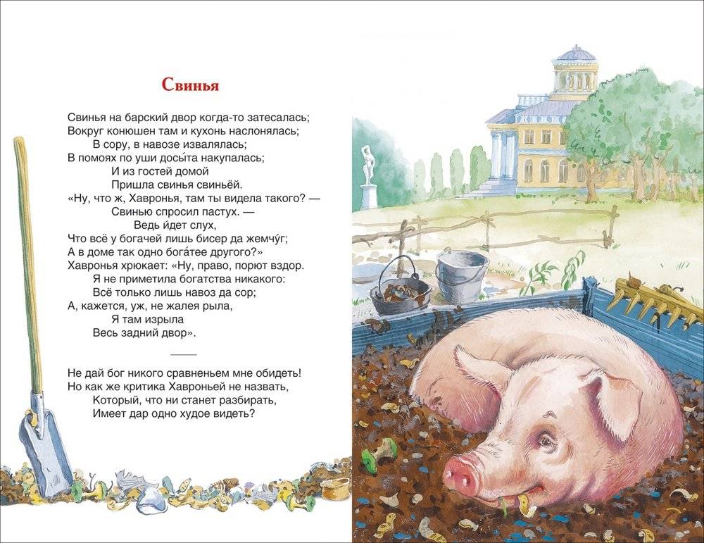 Басни фото книги 3