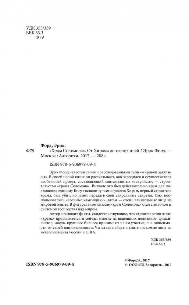 Храм Соломона. От Хирама до наших дней фото книги 2