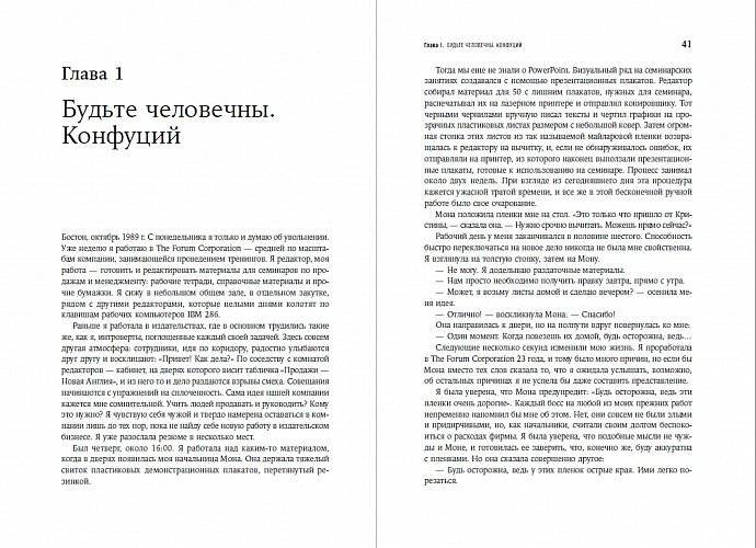 Искусство мягкого влияния. 12 принципов управления без принуждения фото книги 3
