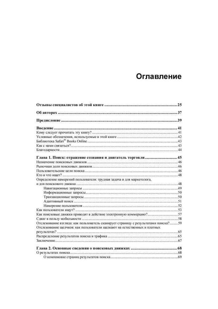 SEO - искусство раскрутки сайтов фото книги 5