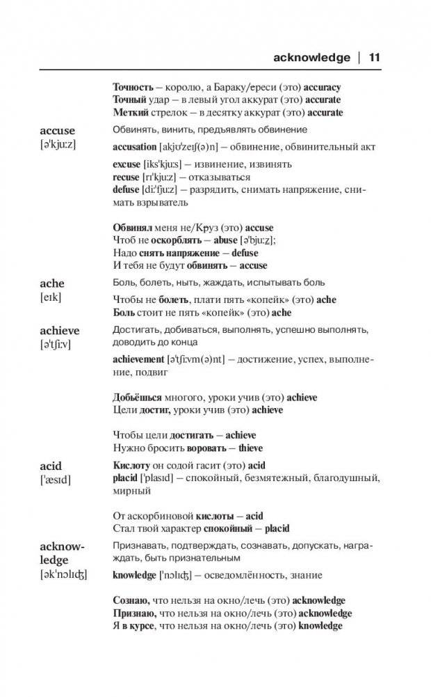 Словарь для запоминания английского языка. Лучше иметь способность — ability, чем слабость — debility фото книги 7