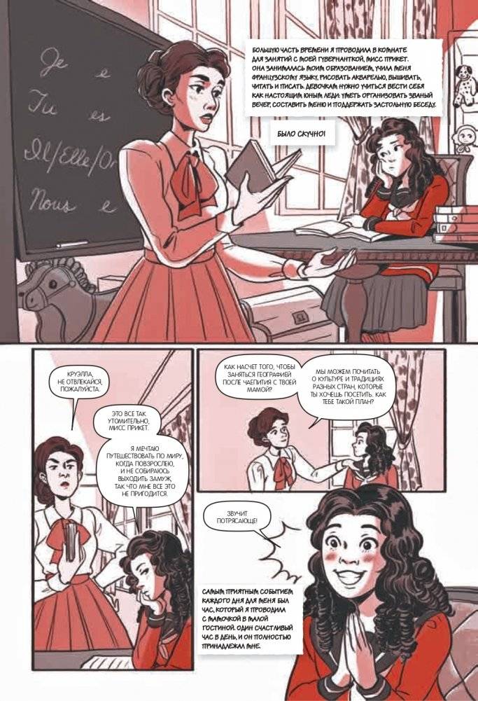 Круэлла де Виль. Графический роман фото книги 2