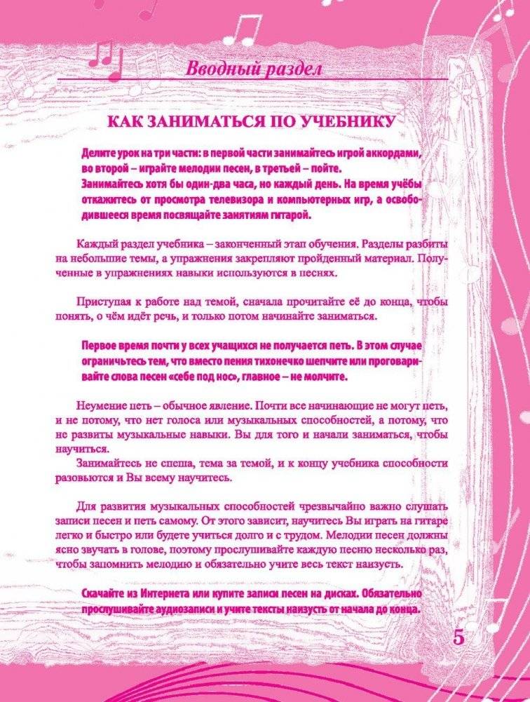 Гитара. Самоучитель. Безнотная методика фото книги 6