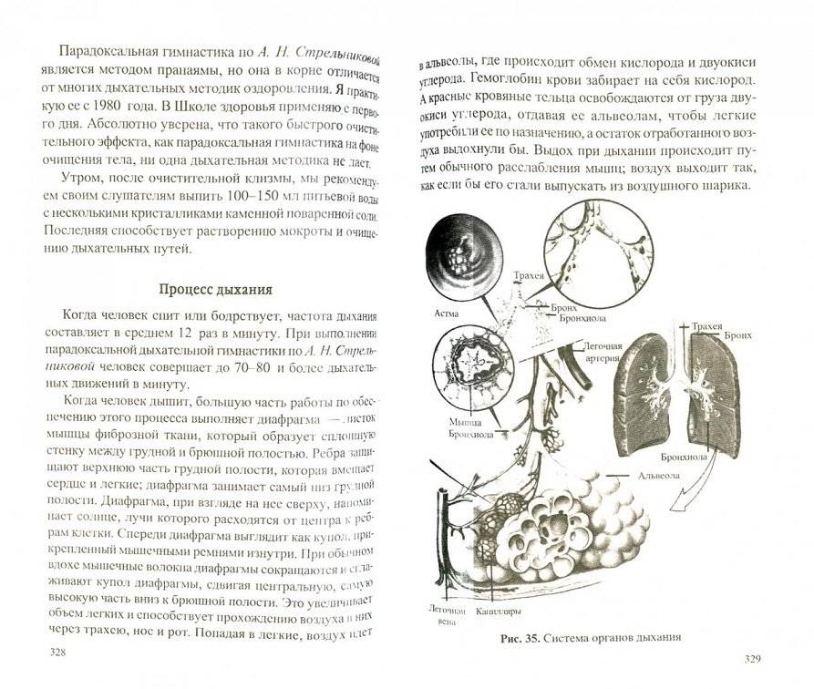 Очистись от паразитов! И живи без паразитов фото книги 2