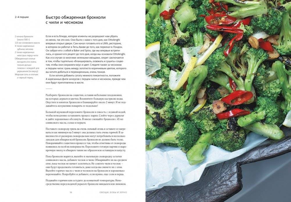OTTOLENGHI. Поваренная книга фото книги 5