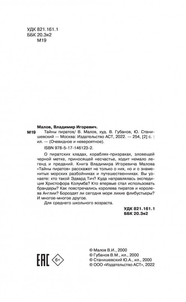 Тайны пиратов фото книги 3