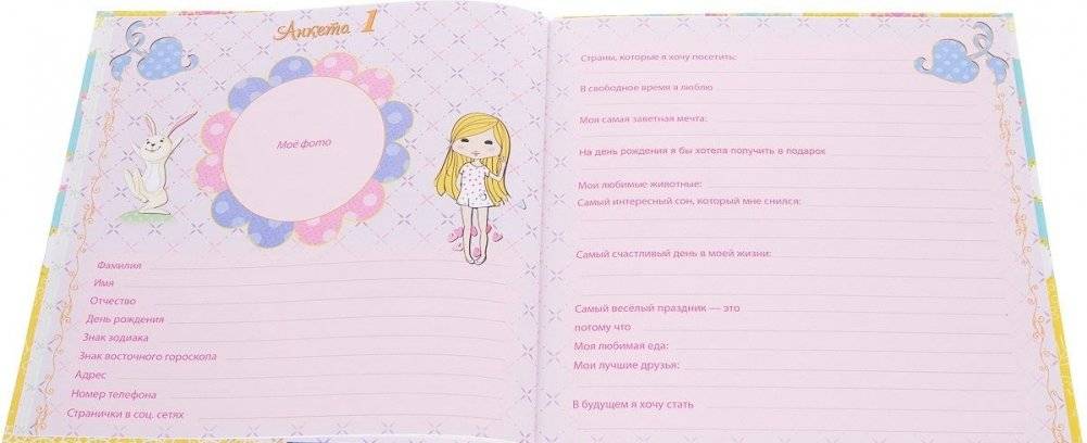 Суперальбом для девочек фото книги 2