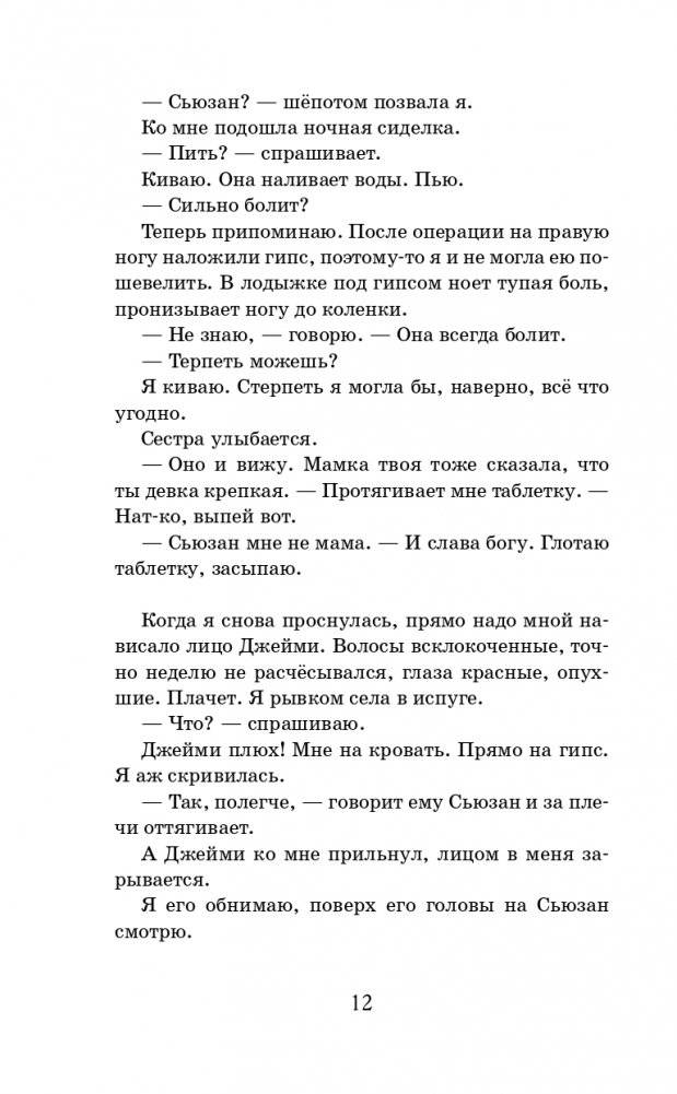 Война, в которой я победила (#2) фото книги 13