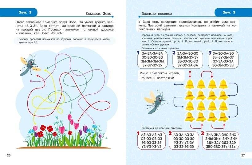 Закрепляем произношение звуков С, З, Ц фото книги 4