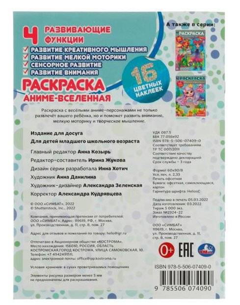 Аниме-вселенная. Раскраска 16 цветных наклеек фото книги 2