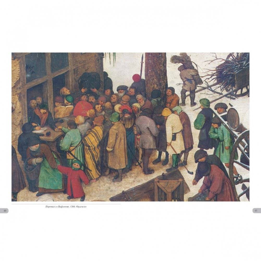 Питер Брейгель Старший. Христианские сюжеты фото книги 6