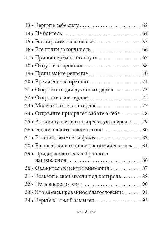 Всемогущий меч архангела Михаила фото книги 3