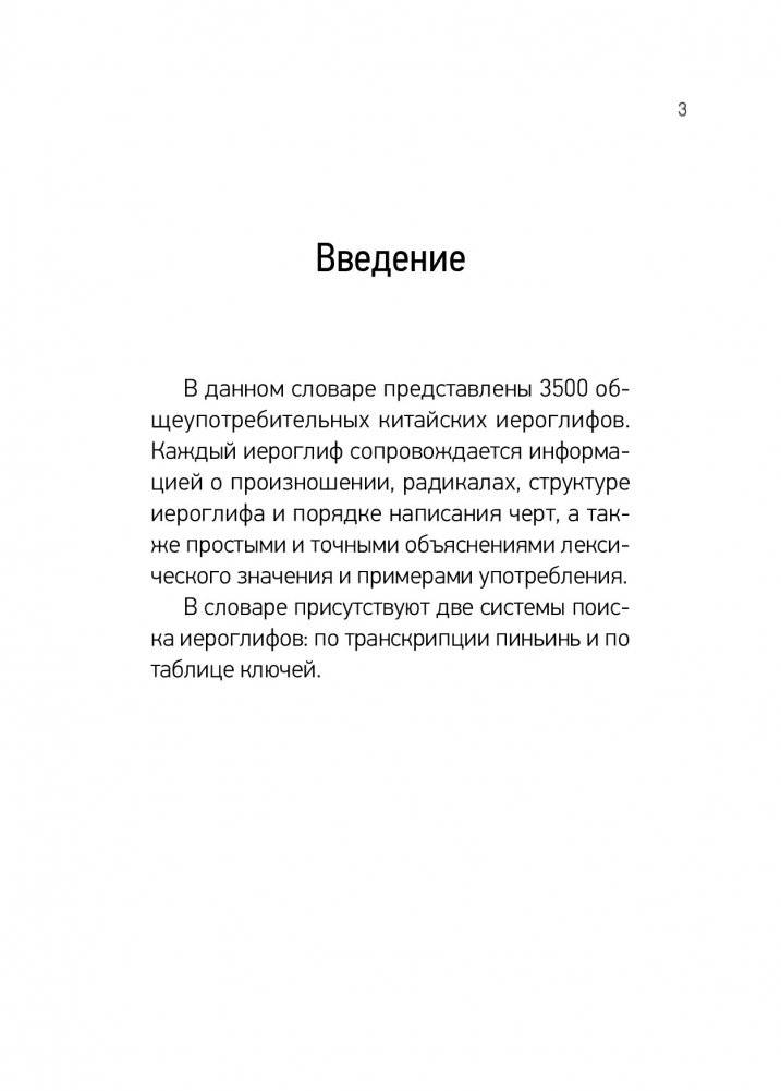 Учебный иероглифический словарь фото книги 6