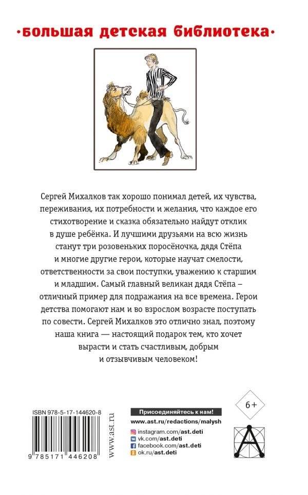 Дядя Стёпа. Лучшие стихи и сказки фото книги 2